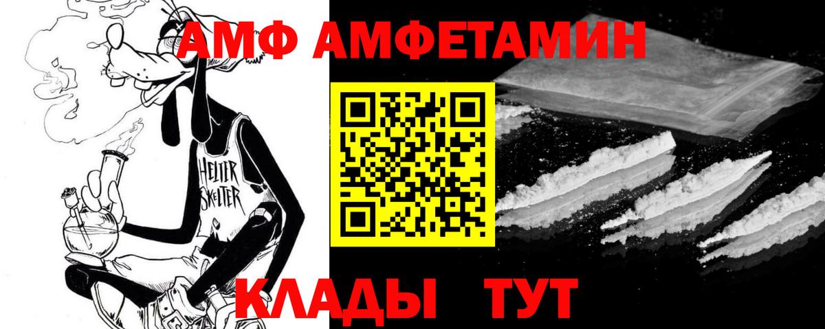 АМФ 97% Дмитров