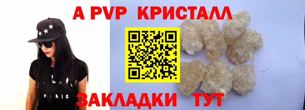 A PVP кристаллы  A-PVP  Вход с VPN  Дмитров  Alpha-PVP Соль 