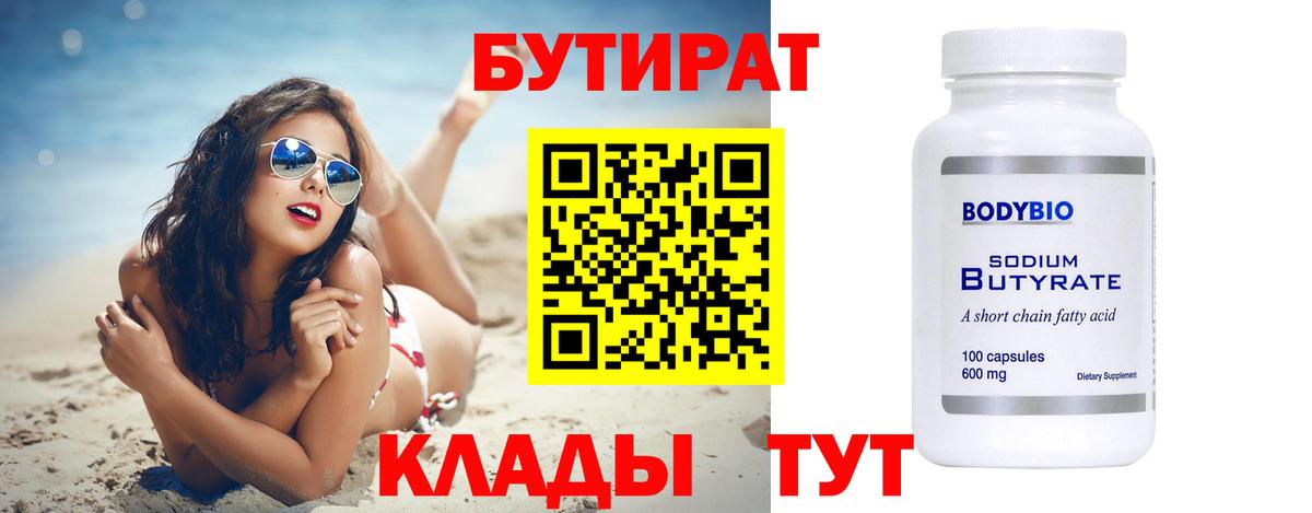 Бутират вода Дмитров