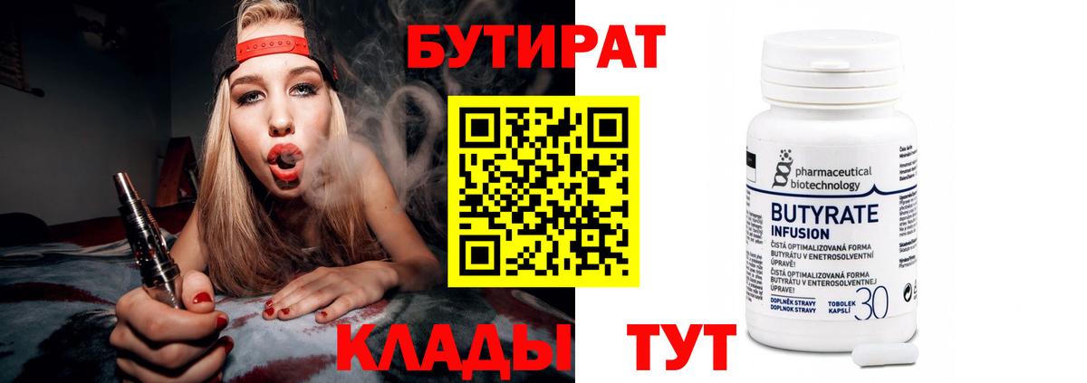 Дмитров  Бутират GHB  Вход с VPN 