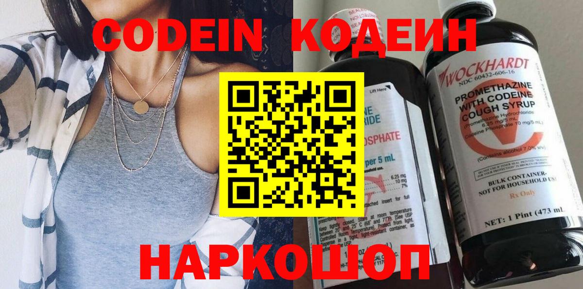 Кодеиновый сироп Lean напиток Lean (лин) Дмитров