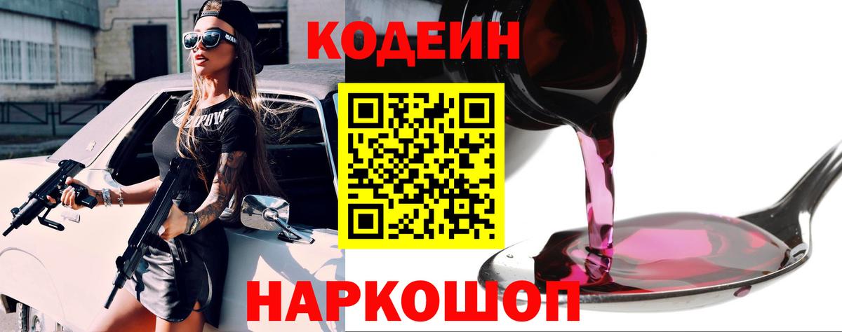 Кодеиновый сироп Lean Purple Drank  Вход с VPN  Дмитров 