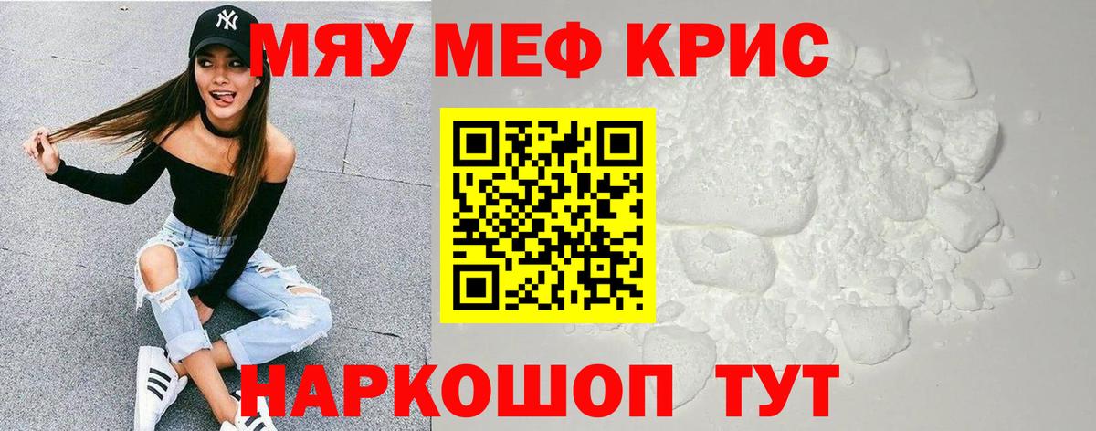 Меф кристаллы  Мефедрон  Вход с VPN  Дмитров  МЕФ  Мефедрон мяу мяу 